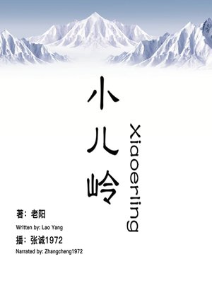 cover image of 小儿岭